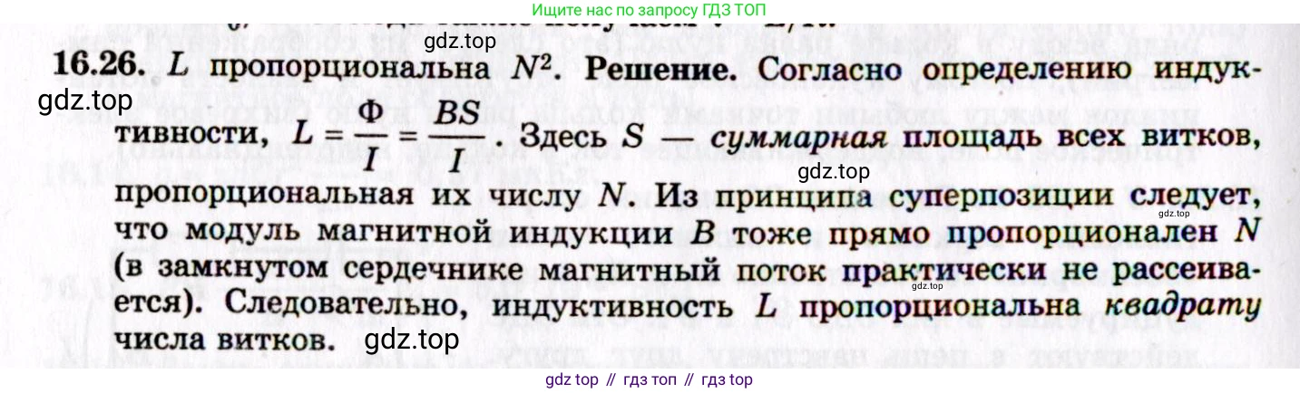 ГДЗ Физика, 8-11 класс Учебник, задачник, авторы: Гельфгат Илья Маркович, Генденштейн Лев Элевич, Кирик Леонид Анатольевич, издательство Илекса, Москва, 2005, страница 103, номер 16.26, Решение