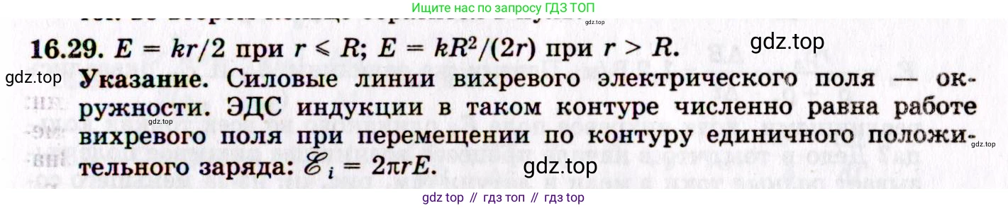 ГДЗ Физика, 8-11 класс Учебник, задачник, авторы: Гельфгат Илья Маркович, Генденштейн Лев Элевич, Кирик Леонид Анатольевич, издательство Илекса, Москва, 2005, страница 103, номер 16.29, Решение