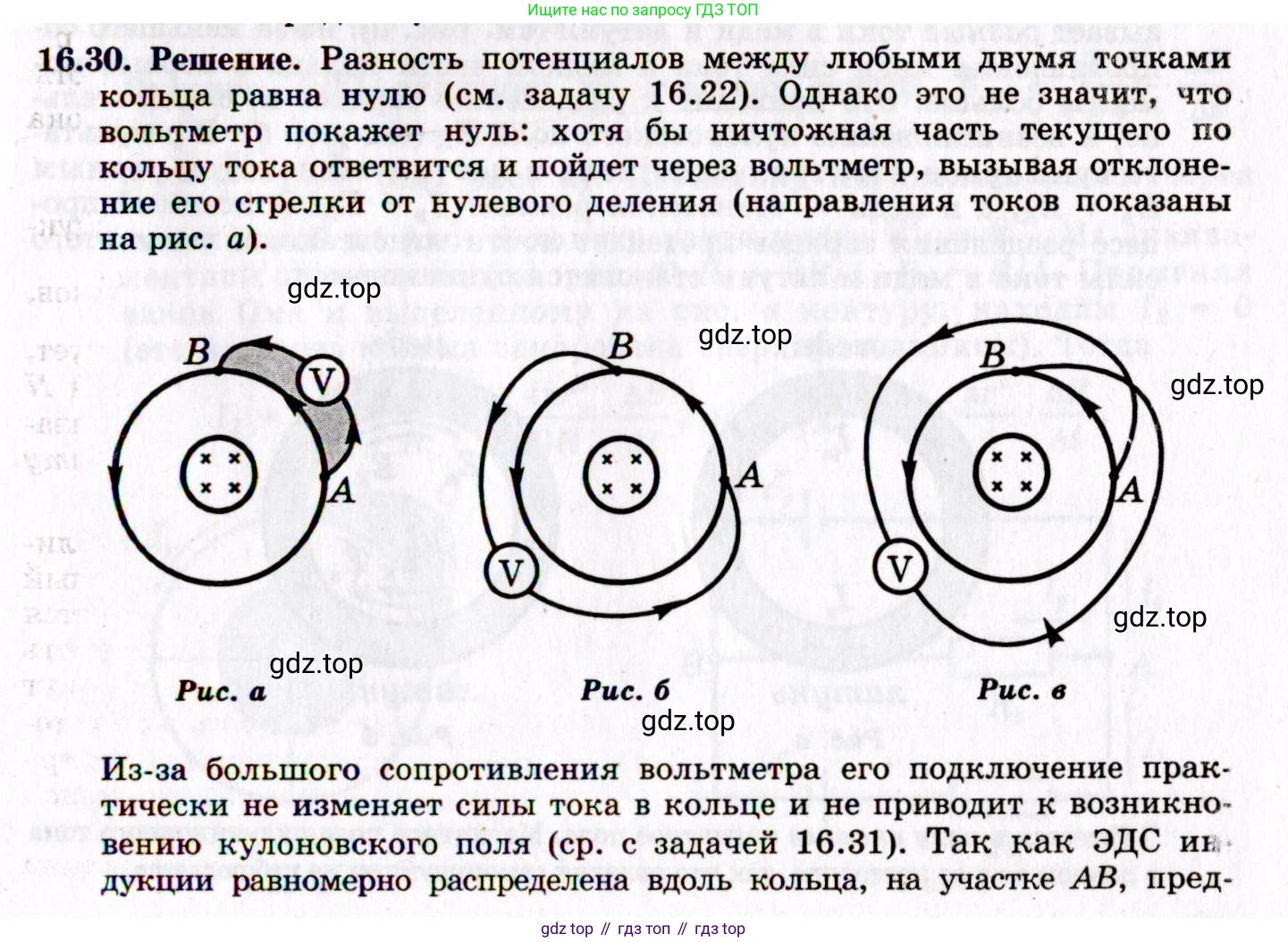 ГДЗ Физика, 8-11 класс Учебник, задачник, авторы: Гельфгат Илья Маркович, Генденштейн Лев Элевич, Кирик Леонид Анатольевич, издательство Илекса, Москва, 2005, страница 103, номер 16.30, Решение