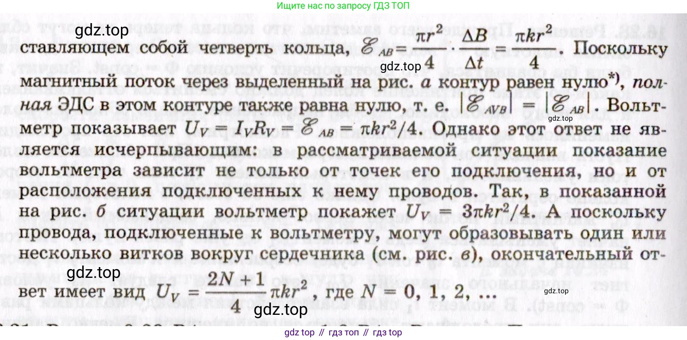 ГДЗ Физика, 8-11 класс Учебник, задачник, авторы: Гельфгат Илья Маркович, Генденштейн Лев Элевич, Кирик Леонид Анатольевич, издательство Илекса, Москва, 2005, страница 103, номер 16.30, Решение (продолжение 2)