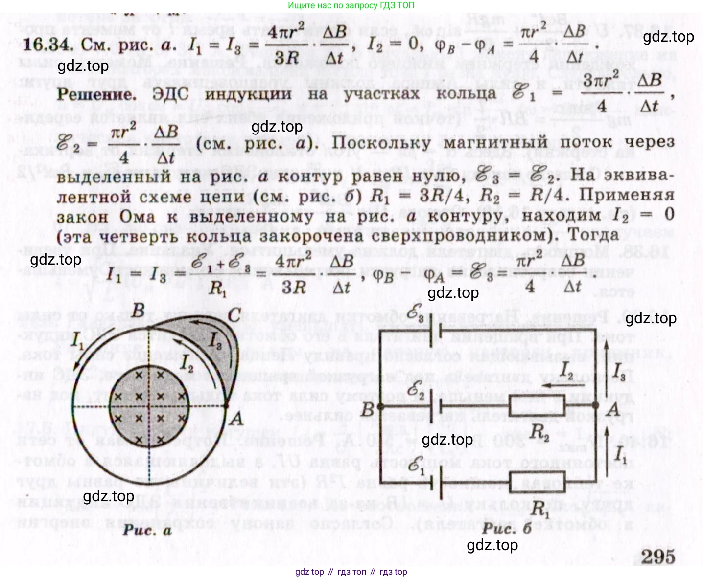 ГДЗ Физика, 8-11 класс Учебник, задачник, авторы: Гельфгат Илья Маркович, Генденштейн Лев Элевич, Кирик Леонид Анатольевич, издательство Илекса, Москва, 2005, страница 104, номер 16.34, Решение