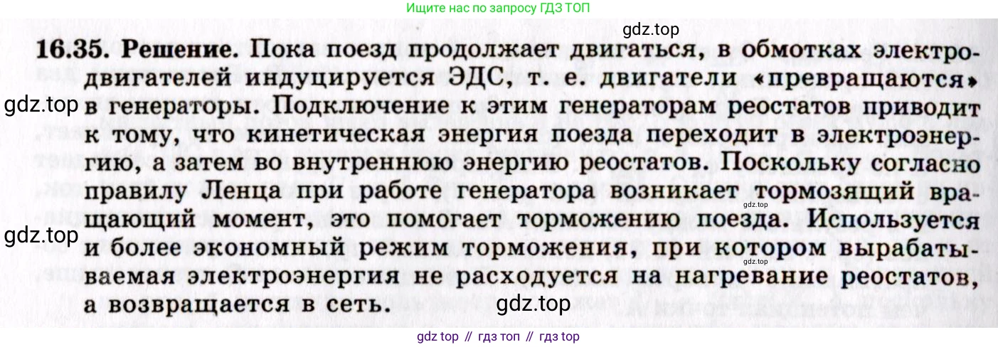 ГДЗ Физика, 8-11 класс Учебник, задачник, авторы: Гельфгат Илья Маркович, Генденштейн Лев Элевич, Кирик Леонид Анатольевич, издательство Илекса, Москва, 2005, страница 104, номер 16.35, Решение
