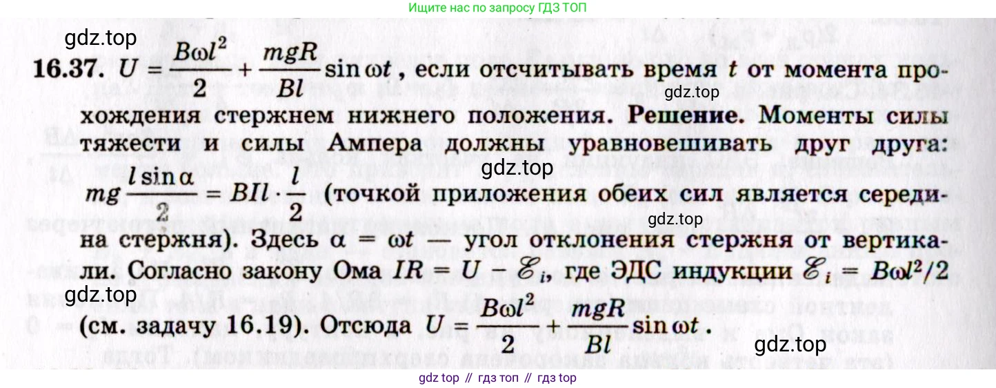 ГДЗ Физика, 8-11 класс Учебник, задачник, авторы: Гельфгат Илья Маркович, Генденштейн Лев Элевич, Кирик Леонид Анатольевич, издательство Илекса, Москва, 2005, страница 104, номер 16.37, Решение
