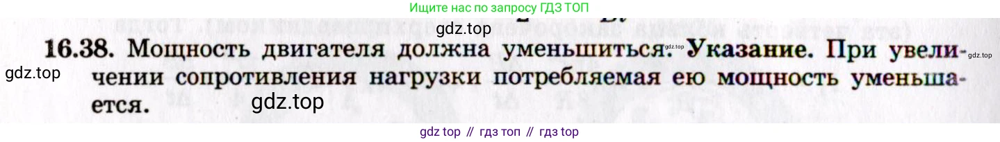 ГДЗ Физика, 8-11 класс Учебник, задачник, авторы: Гельфгат Илья Маркович, Генденштейн Лев Элевич, Кирик Леонид Анатольевич, издательство Илекса, Москва, 2005, страница 104, номер 16.38, Решение