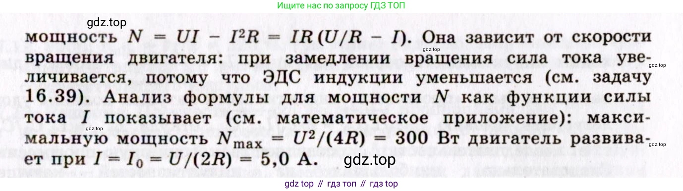 ГДЗ Физика, 8-11 класс Учебник, задачник, авторы: Гельфгат Илья Маркович, Генденштейн Лев Элевич, Кирик Леонид Анатольевич, издательство Илекса, Москва, 2005, страница 105, номер 16.40, Решение (продолжение 2)