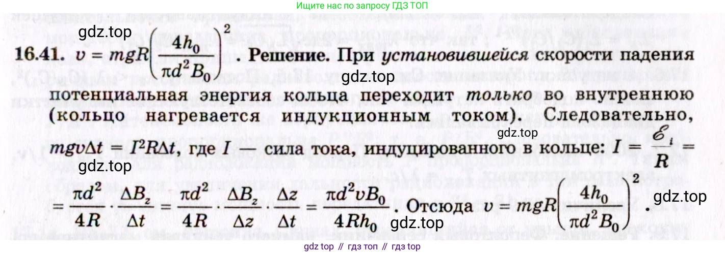 ГДЗ Физика, 8-11 класс Учебник, задачник, авторы: Гельфгат Илья Маркович, Генденштейн Лев Элевич, Кирик Леонид Анатольевич, издательство Илекса, Москва, 2005, страница 105, номер 16.41, Решение