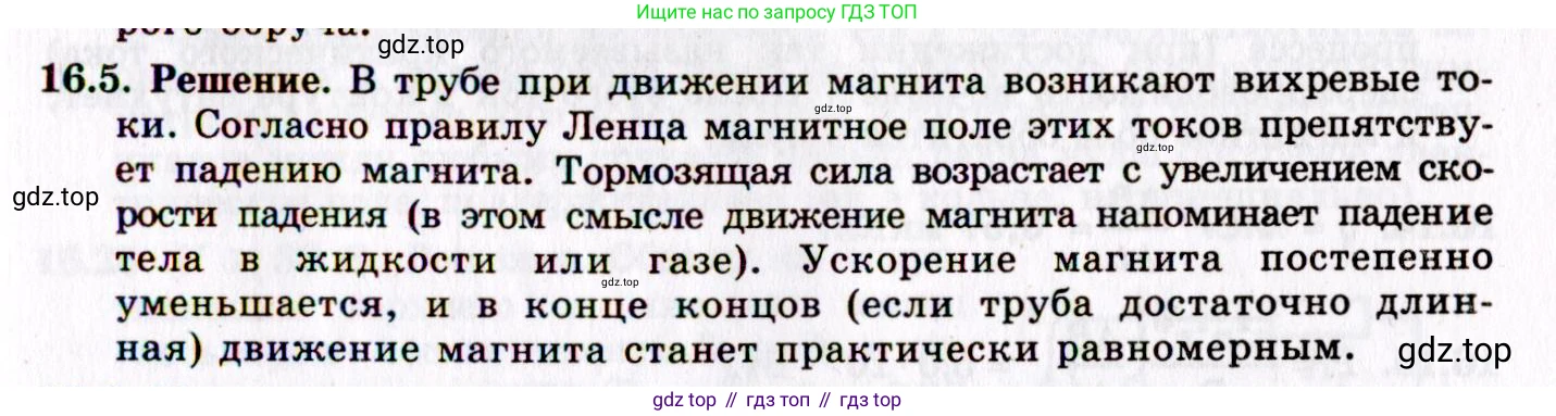 ГДЗ Физика, 8-11 класс Учебник, задачник, авторы: Гельфгат Илья Маркович, Генденштейн Лев Элевич, Кирик Леонид Анатольевич, издательство Илекса, Москва, 2005, страница 99, номер 16.5, Решение