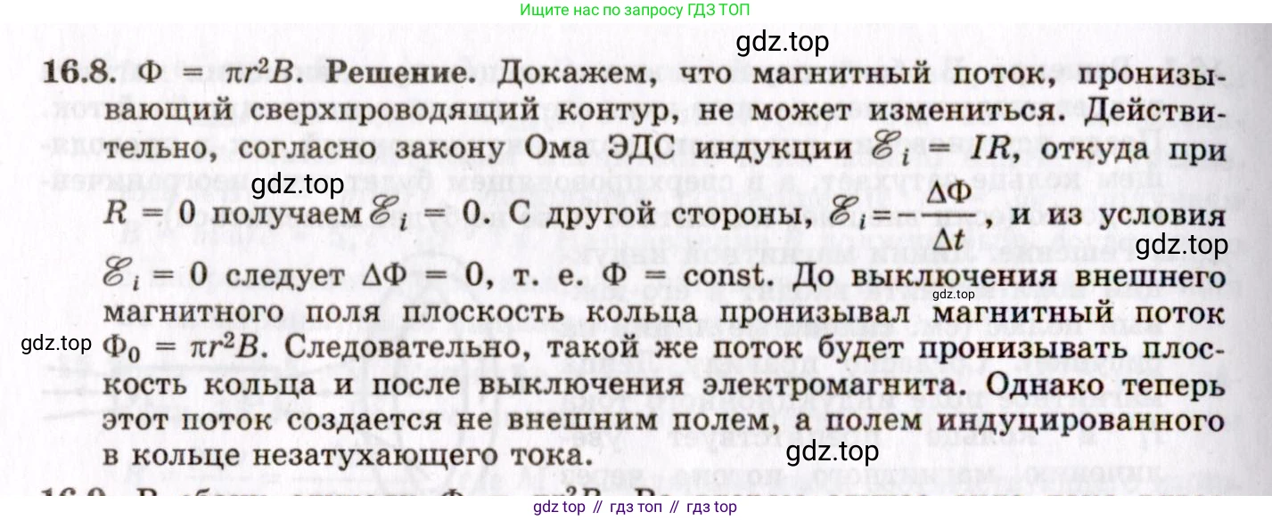 ГДЗ Физика, 8-11 класс Учебник, задачник, авторы: Гельфгат Илья Маркович, Генденштейн Лев Элевич, Кирик Леонид Анатольевич, издательство Илекса, Москва, 2005, страница 100, номер 16.8, Решение