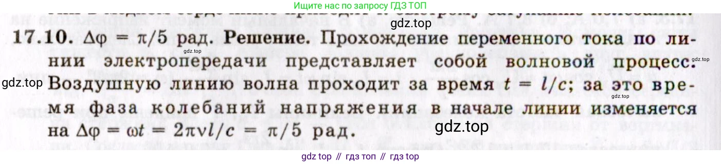 ГДЗ Физика, 8-11 класс Учебник, задачник, авторы: Гельфгат Илья Маркович, Генденштейн Лев Элевич, Кирик Леонид Анатольевич, издательство Илекса, Москва, 2005, страница 106, номер 17.10, Решение