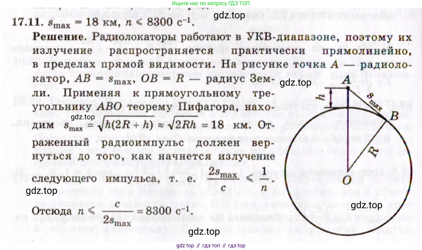 ГДЗ Физика, 8-11 класс Учебник, задачник, авторы: Гельфгат Илья Маркович, Генденштейн Лев Элевич, Кирик Леонид Анатольевич, издательство Илекса, Москва, 2005, страница 106, номер 17.11, Решение