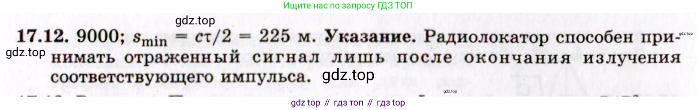 ГДЗ Физика, 8-11 класс Учебник, задачник, авторы: Гельфгат Илья Маркович, Генденштейн Лев Элевич, Кирик Леонид Анатольевич, издательство Илекса, Москва, 2005, страница 106, номер 17.12, Решение