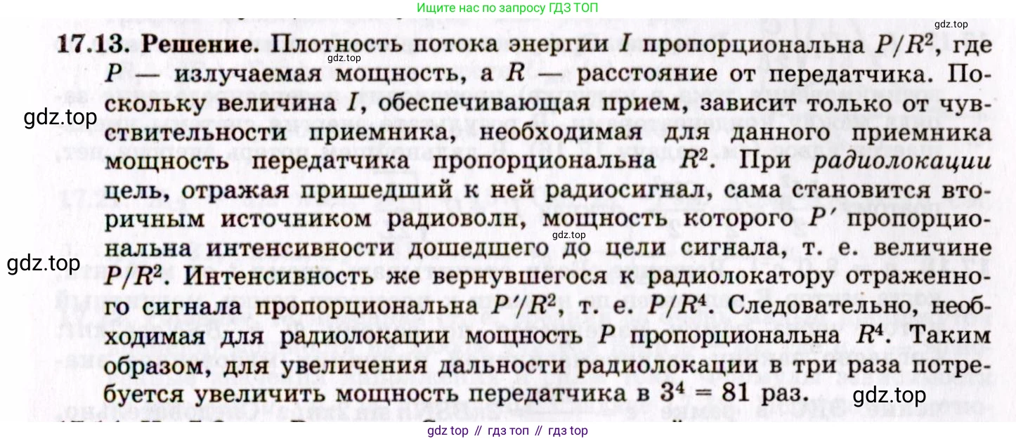 ГДЗ Физика, 8-11 класс Учебник, задачник, авторы: Гельфгат Илья Маркович, Генденштейн Лев Элевич, Кирик Леонид Анатольевич, издательство Илекса, Москва, 2005, страница 106, номер 17.13, Решение