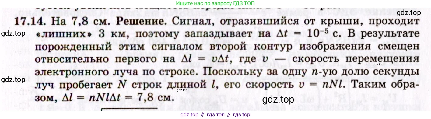 ГДЗ Физика, 8-11 класс Учебник, задачник, авторы: Гельфгат Илья Маркович, Генденштейн Лев Элевич, Кирик Леонид Анатольевич, издательство Илекса, Москва, 2005, страница 107, номер 17.14, Решение