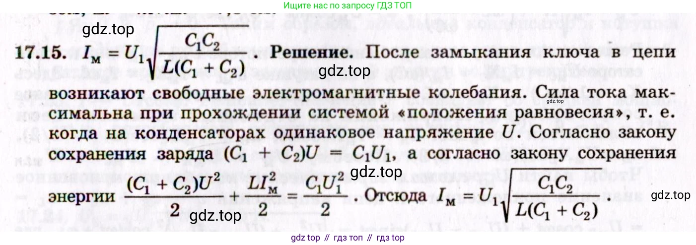 ГДЗ Физика, 8-11 класс Учебник, задачник, авторы: Гельфгат Илья Маркович, Генденштейн Лев Элевич, Кирик Леонид Анатольевич, издательство Илекса, Москва, 2005, страница 107, номер 17.15, Решение