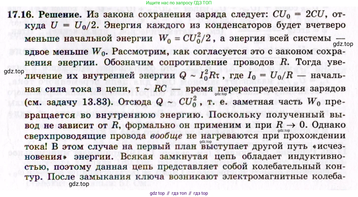 ГДЗ Физика, 8-11 класс Учебник, задачник, авторы: Гельфгат Илья Маркович, Генденштейн Лев Элевич, Кирик Леонид Анатольевич, издательство Илекса, Москва, 2005, страница 107, номер 17.16, Решение