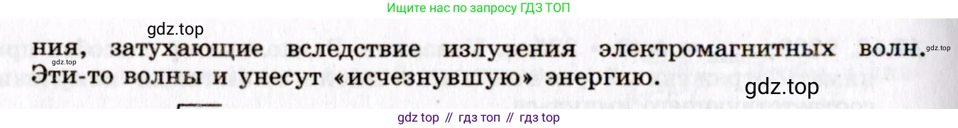 ГДЗ Физика, 8-11 класс Учебник, задачник, авторы: Гельфгат Илья Маркович, Генденштейн Лев Элевич, Кирик Леонид Анатольевич, издательство Илекса, Москва, 2005, страница 107, номер 17.16, Решение (продолжение 2)