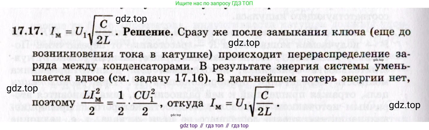 ГДЗ Физика, 8-11 класс Учебник, задачник, авторы: Гельфгат Илья Маркович, Генденштейн Лев Элевич, Кирик Леонид Анатольевич, издательство Илекса, Москва, 2005, страница 107, номер 17.17, Решение
