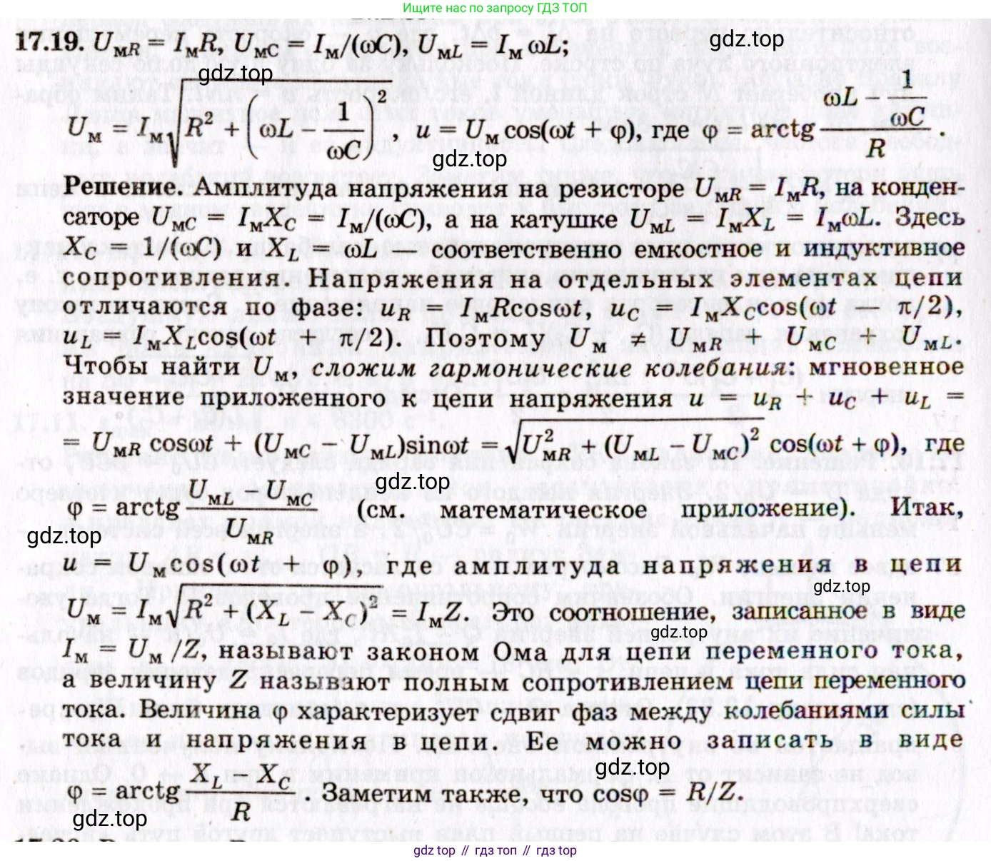 ГДЗ Физика, 8-11 класс Учебник, задачник, авторы: Гельфгат Илья Маркович, Генденштейн Лев Элевич, Кирик Леонид Анатольевич, издательство Илекса, Москва, 2005, страница 108, номер 17.19, Решение