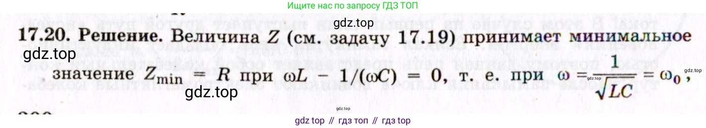 ГДЗ Физика, 8-11 класс Учебник, задачник, авторы: Гельфгат Илья Маркович, Генденштейн Лев Элевич, Кирик Леонид Анатольевич, издательство Илекса, Москва, 2005, страница 108, номер 17.20, Решение