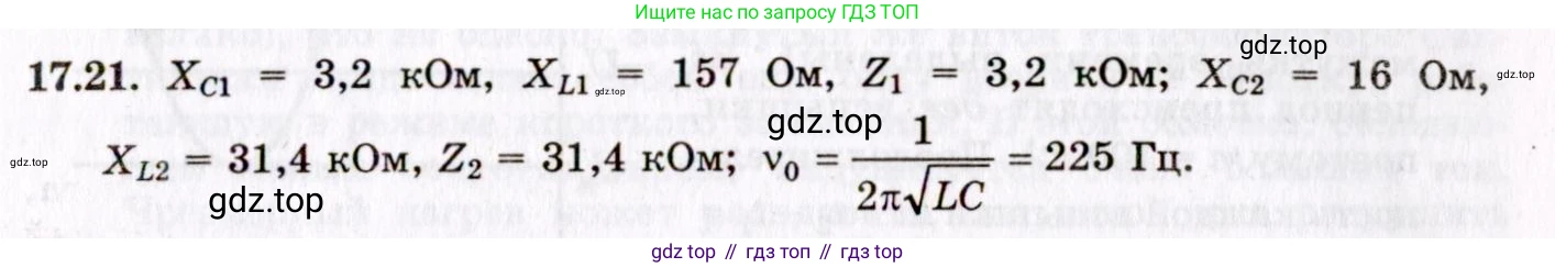 ГДЗ Физика, 8-11 класс Учебник, задачник, авторы: Гельфгат Илья Маркович, Генденштейн Лев Элевич, Кирик Леонид Анатольевич, издательство Илекса, Москва, 2005, страница 108, номер 17.21, Решение