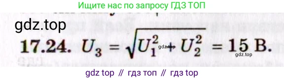 ГДЗ Физика, 8-11 класс Учебник, задачник, авторы: Гельфгат Илья Маркович, Генденштейн Лев Элевич, Кирик Леонид Анатольевич, издательство Илекса, Москва, 2005, страница 108, номер 17.24, Решение