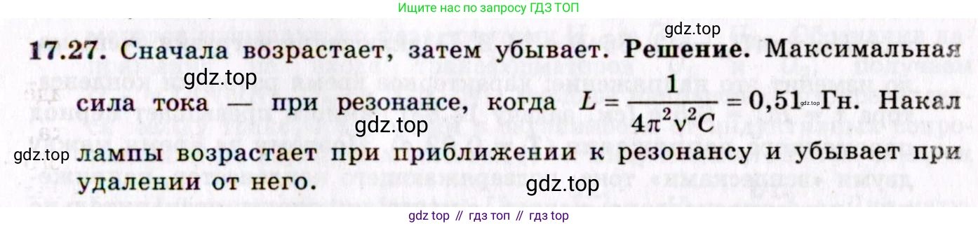 ГДЗ Физика, 8-11 класс Учебник, задачник, авторы: Гельфгат Илья Маркович, Генденштейн Лев Элевич, Кирик Леонид Анатольевич, издательство Илекса, Москва, 2005, страница 109, номер 17.27, Решение