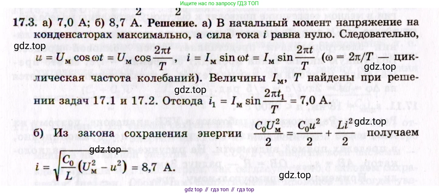 ГДЗ Физика, 8-11 класс Учебник, задачник, авторы: Гельфгат Илья Маркович, Генденштейн Лев Элевич, Кирик Леонид Анатольевич, издательство Илекса, Москва, 2005, страница 105, номер 17.3, Решение