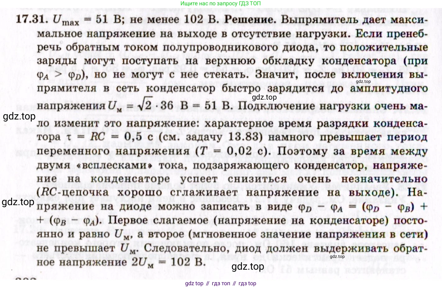 ГДЗ Физика, 8-11 класс Учебник, задачник, авторы: Гельфгат Илья Маркович, Генденштейн Лев Элевич, Кирик Леонид Анатольевич, издательство Илекса, Москва, 2005, страница 109, номер 17.31, Решение