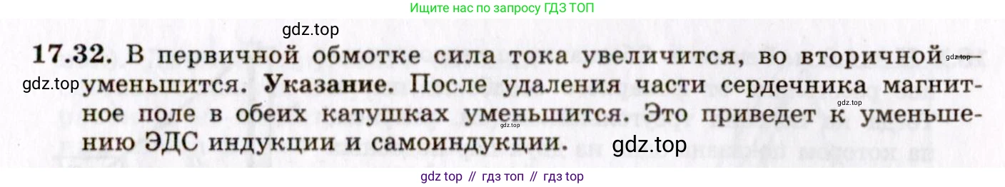ГДЗ Физика, 8-11 класс Учебник, задачник, авторы: Гельфгат Илья Маркович, Генденштейн Лев Элевич, Кирик Леонид Анатольевич, издательство Илекса, Москва, 2005, страница 110, номер 17.32, Решение