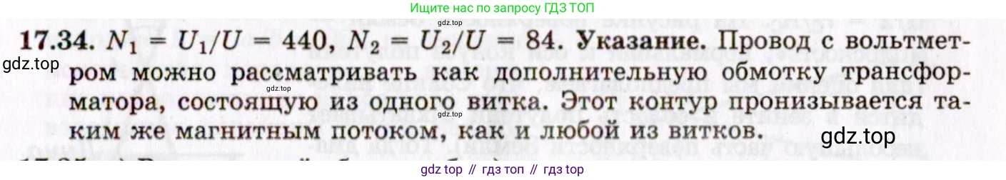 ГДЗ Физика, 8-11 класс Учебник, задачник, авторы: Гельфгат Илья Маркович, Генденштейн Лев Элевич, Кирик Леонид Анатольевич, издательство Илекса, Москва, 2005, страница 110, номер 17.34, Решение