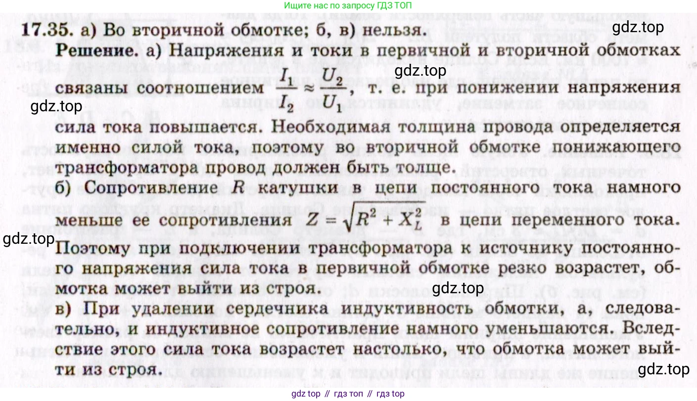 ГДЗ Физика, 8-11 класс Учебник, задачник, авторы: Гельфгат Илья Маркович, Генденштейн Лев Элевич, Кирик Леонид Анатольевич, издательство Илекса, Москва, 2005, страница 110, номер 17.35, Решение