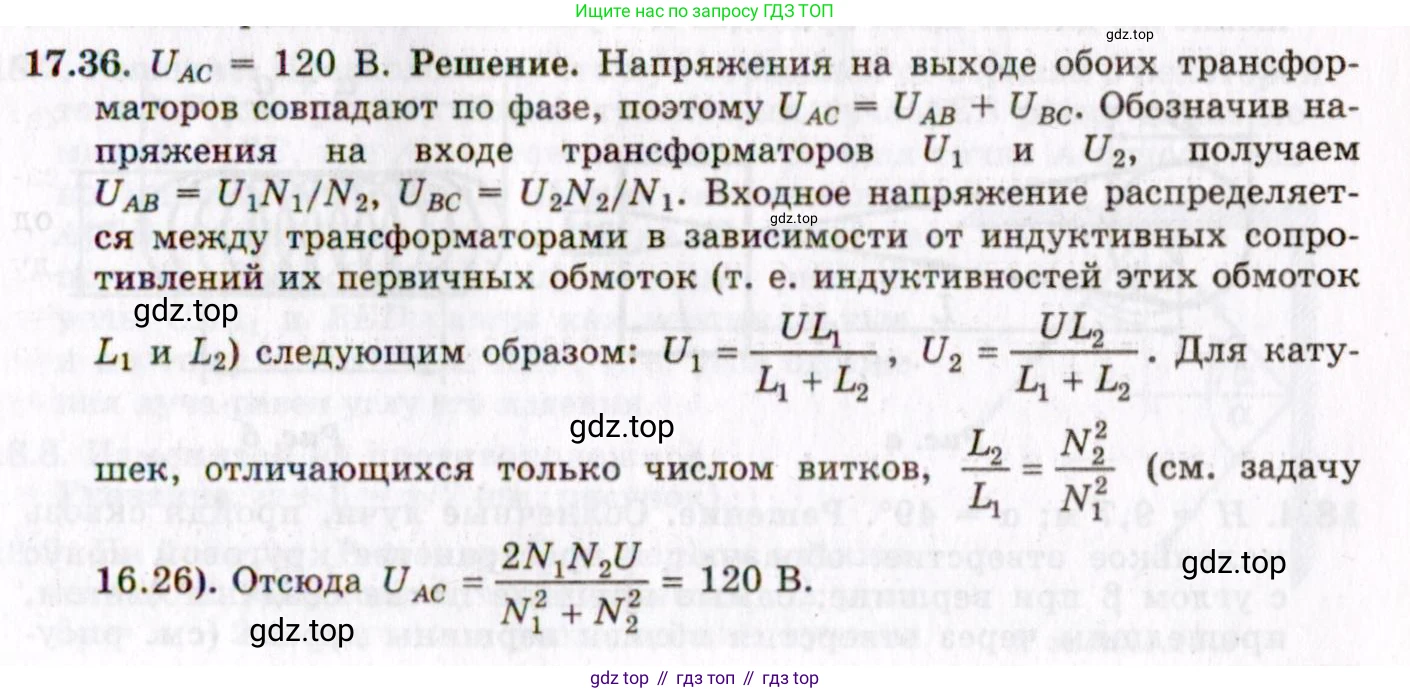 ГДЗ Физика, 8-11 класс Учебник, задачник, авторы: Гельфгат Илья Маркович, Генденштейн Лев Элевич, Кирик Леонид Анатольевич, издательство Илекса, Москва, 2005, страница 110, номер 17.36, Решение
