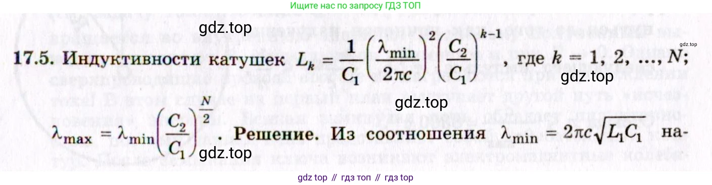 ГДЗ Физика, 8-11 класс Учебник, задачник, авторы: Гельфгат Илья Маркович, Генденштейн Лев Элевич, Кирик Леонид Анатольевич, издательство Илекса, Москва, 2005, страница 106, номер 17.5, Решение