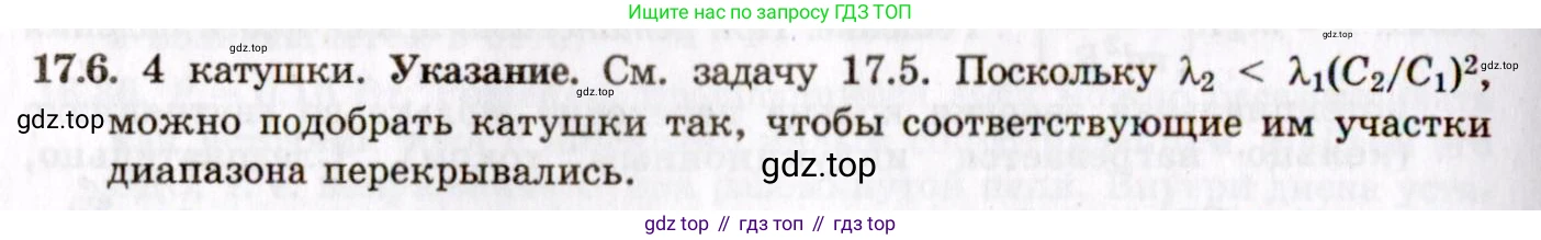 ГДЗ Физика, 8-11 класс Учебник, задачник, авторы: Гельфгат Илья Маркович, Генденштейн Лев Элевич, Кирик Леонид Анатольевич, издательство Илекса, Москва, 2005, страница 106, номер 17.6, Решение