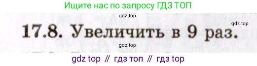 ГДЗ Физика, 8-11 класс Учебник, задачник, авторы: Гельфгат Илья Маркович, Генденштейн Лев Элевич, Кирик Леонид Анатольевич, издательство Илекса, Москва, 2005, страница 106, номер 17.8, Решение