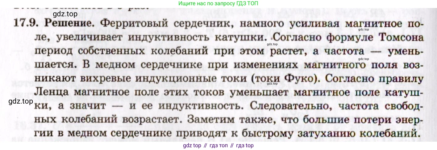 ГДЗ Физика, 8-11 класс Учебник, задачник, авторы: Гельфгат Илья Маркович, Генденштейн Лев Элевич, Кирик Леонид Анатольевич, издательство Илекса, Москва, 2005, страница 106, номер 17.9, Решение