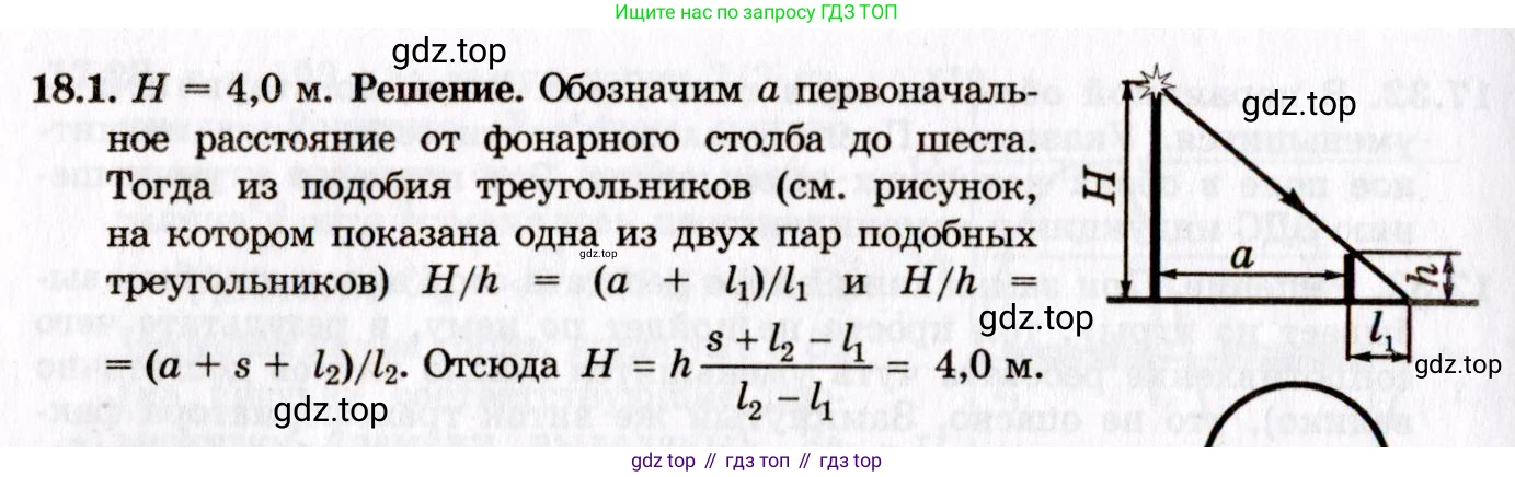 ГДЗ Физика, 8-11 класс Учебник, задачник, авторы: Гельфгат Илья Маркович, Генденштейн Лев Элевич, Кирик Леонид Анатольевич, издательство Илекса, Москва, 2005, страница 111, номер 18.1, Решение