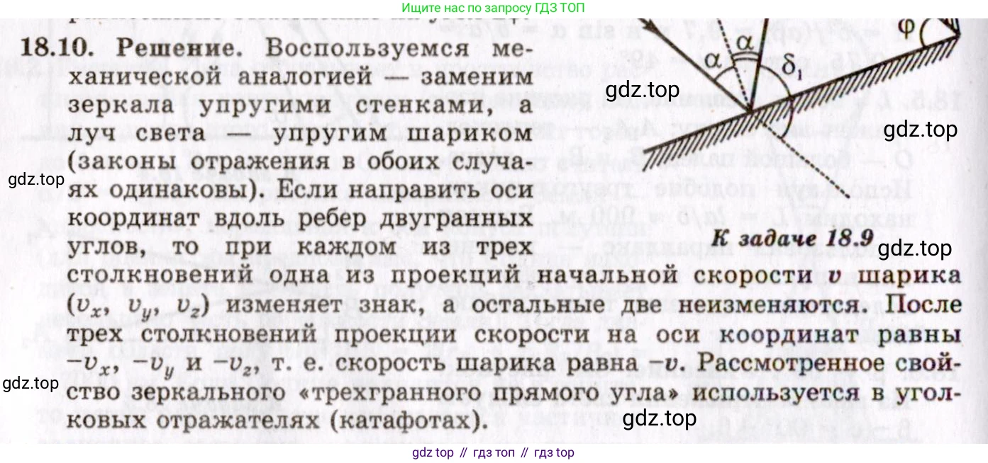 ГДЗ Физика, 8-11 класс Учебник, задачник, авторы: Гельфгат Илья Маркович, Генденштейн Лев Элевич, Кирик Леонид Анатольевич, издательство Илекса, Москва, 2005, страница 112, номер 18.10, Решение