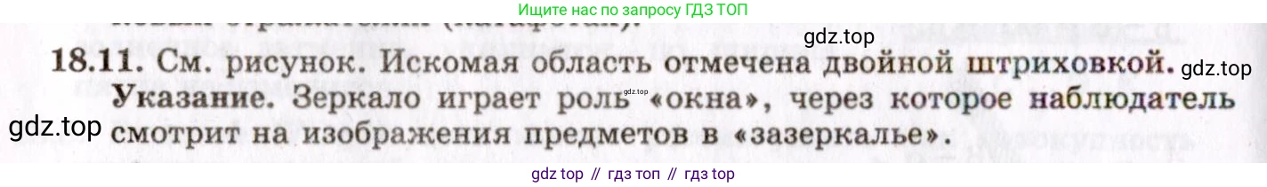 ГДЗ Физика, 8-11 класс Учебник, задачник, авторы: Гельфгат Илья Маркович, Генденштейн Лев Элевич, Кирик Леонид Анатольевич, издательство Илекса, Москва, 2005, страница 112, номер 18.11, Решение