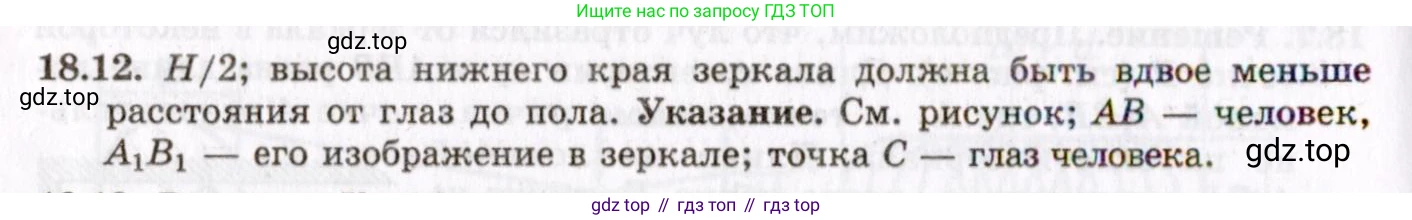 ГДЗ Физика, 8-11 класс Учебник, задачник, авторы: Гельфгат Илья Маркович, Генденштейн Лев Элевич, Кирик Леонид Анатольевич, издательство Илекса, Москва, 2005, страница 112, номер 18.12, Решение