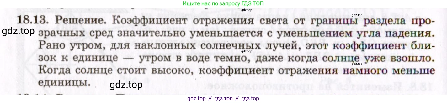 ГДЗ Физика, 8-11 класс Учебник, задачник, авторы: Гельфгат Илья Маркович, Генденштейн Лев Элевич, Кирик Леонид Анатольевич, издательство Илекса, Москва, 2005, страница 112, номер 18.13, Решение