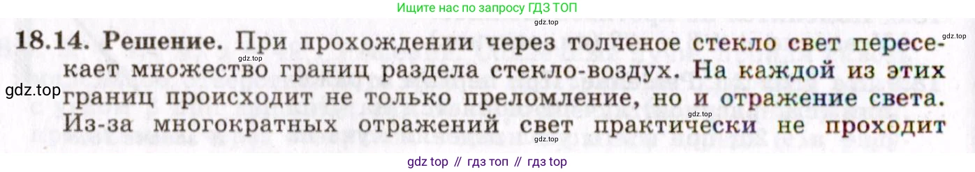 ГДЗ Физика, 8-11 класс Учебник, задачник, авторы: Гельфгат Илья Маркович, Генденштейн Лев Элевич, Кирик Леонид Анатольевич, издательство Илекса, Москва, 2005, страница 112, номер 18.14, Решение