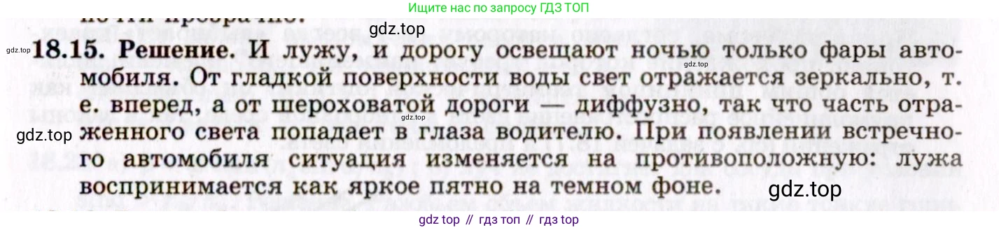 ГДЗ Физика, 8-11 класс Учебник, задачник, авторы: Гельфгат Илья Маркович, Генденштейн Лев Элевич, Кирик Леонид Анатольевич, издательство Илекса, Москва, 2005, страница 112, номер 18.15, Решение