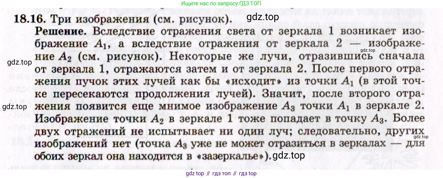 ГДЗ Физика, 8-11 класс Учебник, задачник, авторы: Гельфгат Илья Маркович, Генденштейн Лев Элевич, Кирик Леонид Анатольевич, издательство Илекса, Москва, 2005, страница 113, номер 18.16, Решение