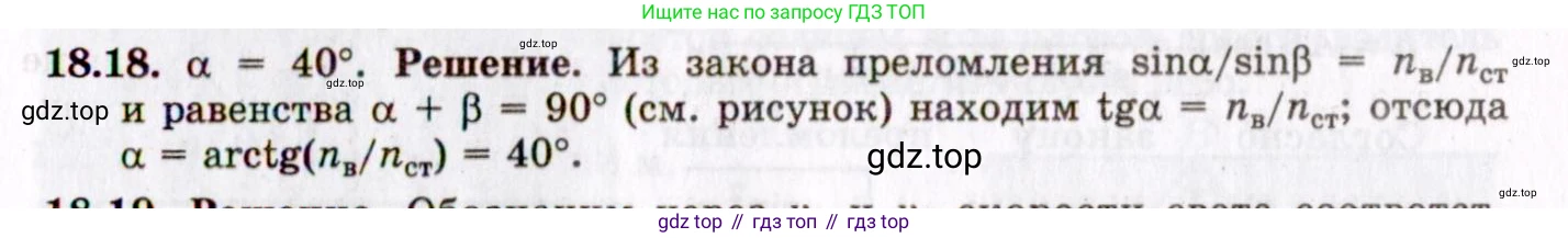 ГДЗ Физика, 8-11 класс Учебник, задачник, авторы: Гельфгат Илья Маркович, Генденштейн Лев Элевич, Кирик Леонид Анатольевич, издательство Илекса, Москва, 2005, страница 113, номер 18.18, Решение