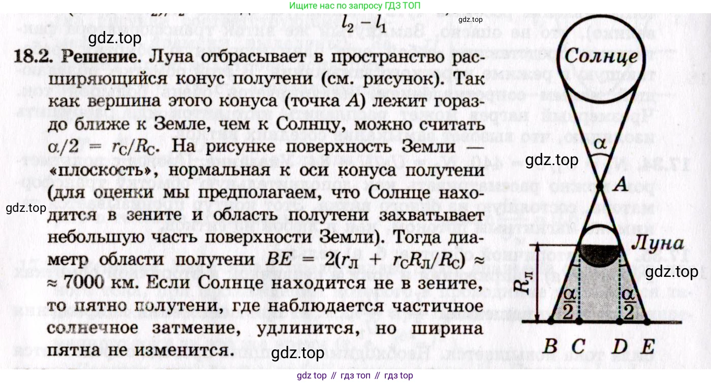 ГДЗ Физика, 8-11 класс Учебник, задачник, авторы: Гельфгат Илья Маркович, Генденштейн Лев Элевич, Кирик Леонид Анатольевич, издательство Илекса, Москва, 2005, страница 111, номер 18.2, Решение