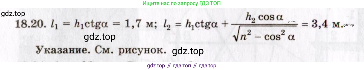 ГДЗ Физика, 8-11 класс Учебник, задачник, авторы: Гельфгат Илья Маркович, Генденштейн Лев Элевич, Кирик Леонид Анатольевич, издательство Илекса, Москва, 2005, страница 113, номер 18.20, Решение
