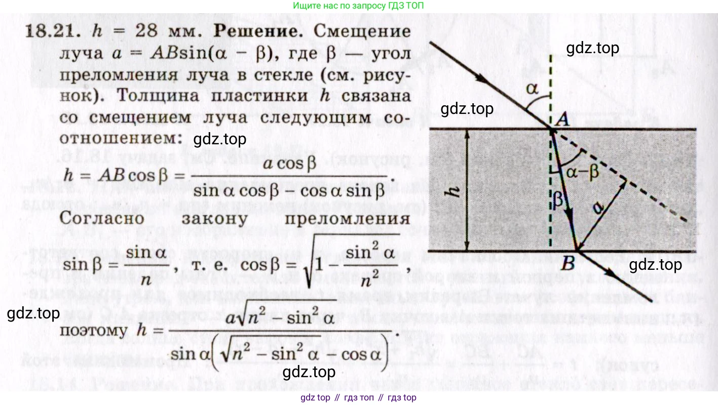 ГДЗ Физика, 8-11 класс Учебник, задачник, авторы: Гельфгат Илья Маркович, Генденштейн Лев Элевич, Кирик Леонид Анатольевич, издательство Илекса, Москва, 2005, страница 113, номер 18.21, Решение