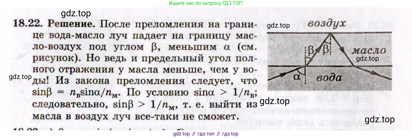 ГДЗ Физика, 8-11 класс Учебник, задачник, авторы: Гельфгат Илья Маркович, Генденштейн Лев Элевич, Кирик Леонид Анатольевич, издательство Илекса, Москва, 2005, страница 113, номер 18.22, Решение