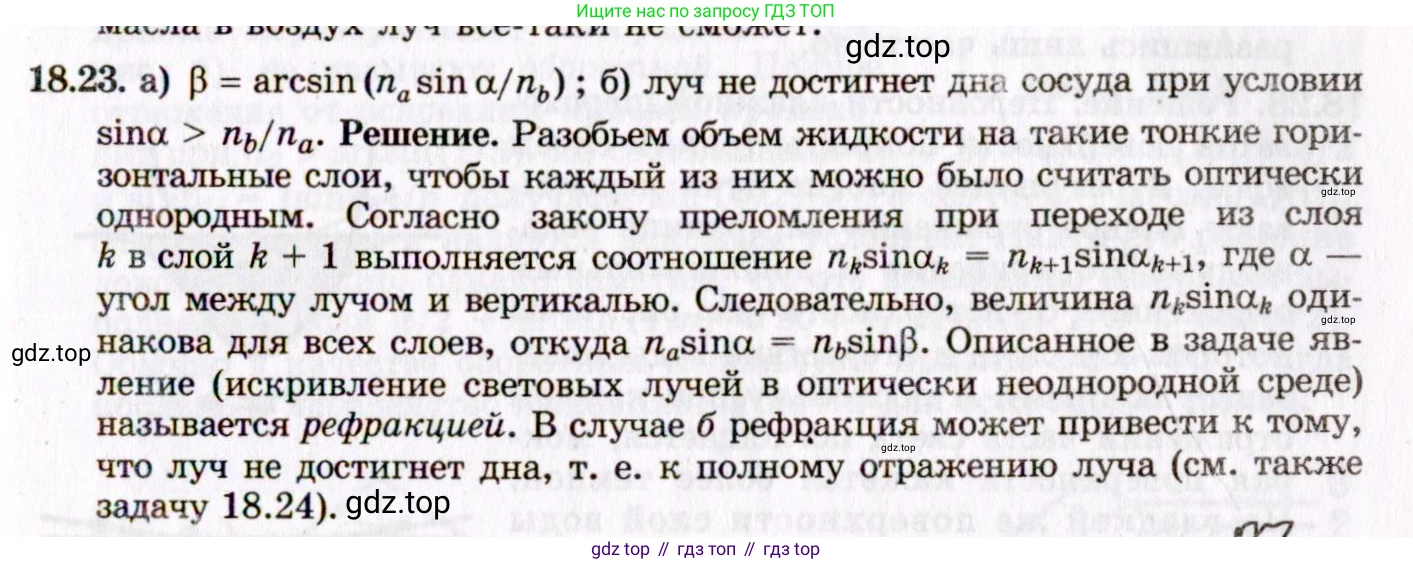 ГДЗ Физика, 8-11 класс Учебник, задачник, авторы: Гельфгат Илья Маркович, Генденштейн Лев Элевич, Кирик Леонид Анатольевич, издательство Илекса, Москва, 2005, страница 113, номер 18.23, Решение